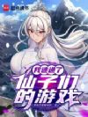 我速通了仙子们的游戏!