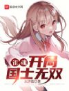 雀魂:开局国士无双