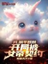 ңƽ룬ֱŮԼ