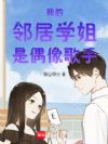 学姐疑心有点大