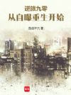 那年四岁,带着爸妈发家致富