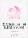 挺孕肚入宫为后,摄政王哭求恩宠