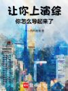 让你上演综,你怎么导起来了