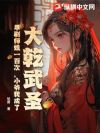 大乾武圣:单刷师姐一百次,小爷我成了