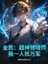 ȫ�񣺳�������ʦ����һ�˵����