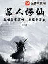 凡人修仙:吞噬法宝属性,我证道万古
