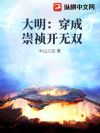 大明:穿成崇祯开无双