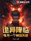 诡异降临:每月一个神级天赋
